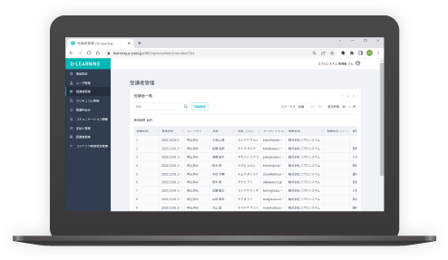 受講者管理